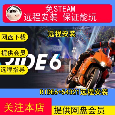 远程安装RIDE6+5+4+3豪华中文版-pc电脑单机游戏-全DLC-免Steam版