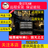 远程安装 1.14d大背包箱子满级存档 暗黑破坏神2高清毁灭之王1.13c