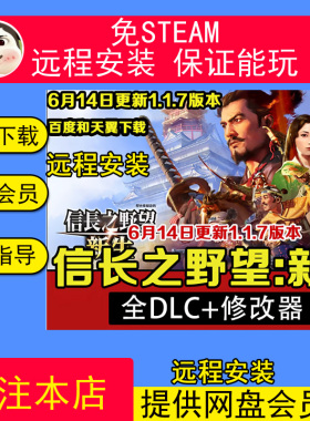 远程安装信长之野望16新生PK威力加强版单机游戏电脑游戏免STEAM