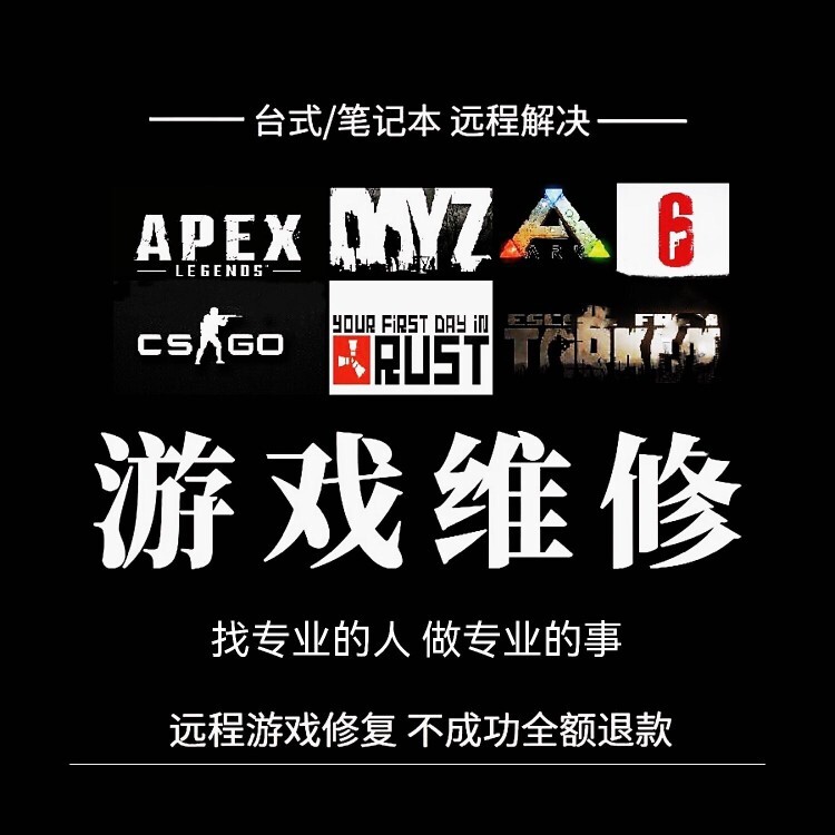 Apex机器/升级Apex/PUBG吃鸡/连ban/码/安装优化