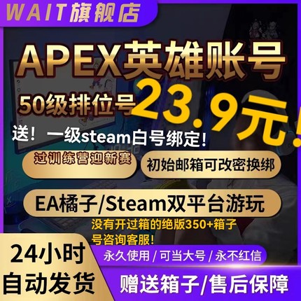 APEX排位白号50级Steam/EA新小号EA平台排位号箱子号双端steam号