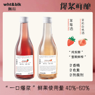 【真鲜果发酵酒】茉莉白桃酒 草莓酒 百香果酒 女士低度微醺果酒