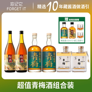 【摄魂三代】忘记它酱香梅酒本格梅子酒微醺果酒正宗青梅酒赛梅见