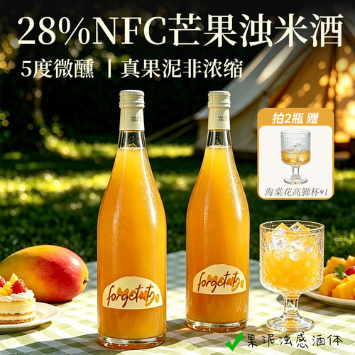 5度微醺芒果酒，28%真果泥暴击