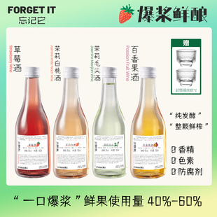 【胡可专属】鲜果发酵草莓酒茉莉白桃酒米酒女士低度微醺水果酒