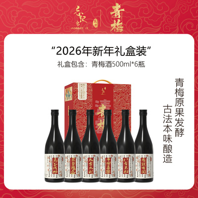 新年限定青梅酒梅子酒礼盒