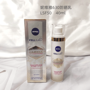 现货德国Nivea妮维雅Luminous630白金防晒霜乳液淡斑色素斑LSF50