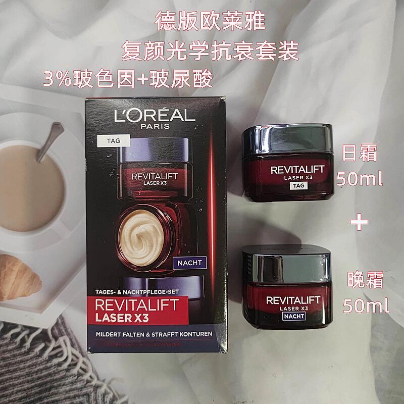 德国欧莱雅X3玻尿酸复颜光学面霜