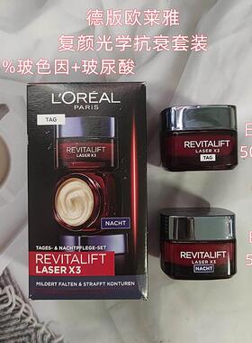 德版欧莱雅复颜面霜光学嫩肤X3玻尿酸抗细纹紧致滋润日霜晚霜50ML
