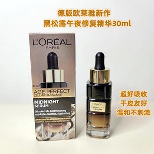 海淘德版欧莱雅金致臻颜黑松露抗氧黑金午夜修复紧致夜精华30ml