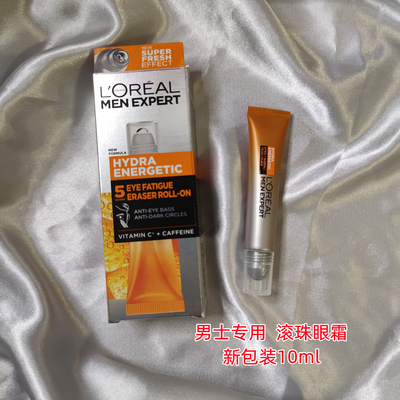 新品特惠～德国欧莱雅男士滚珠眼霜抗皱走珠淡化眼部细纹紧致10ml