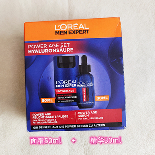 德版欧莱雅 Men Expert Power Age男士抗皱保湿精华30ml面霜50ml