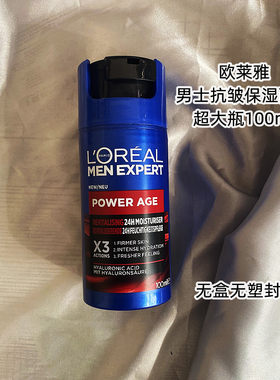 超大瓶德国进口欧莱雅男士3X透明质酸保湿面霜100ML密集抗老紧致
