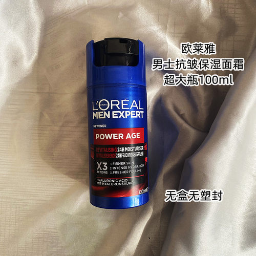 超大瓶德国进口欧莱雅男士3X透明质酸保湿面霜100ML密集抗老紧致