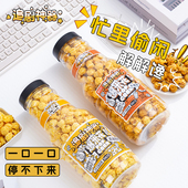 蝶恋花追剧神器漂流瓶爆米花奶油味焦糖味爆款 零食网红小吃260g瓶