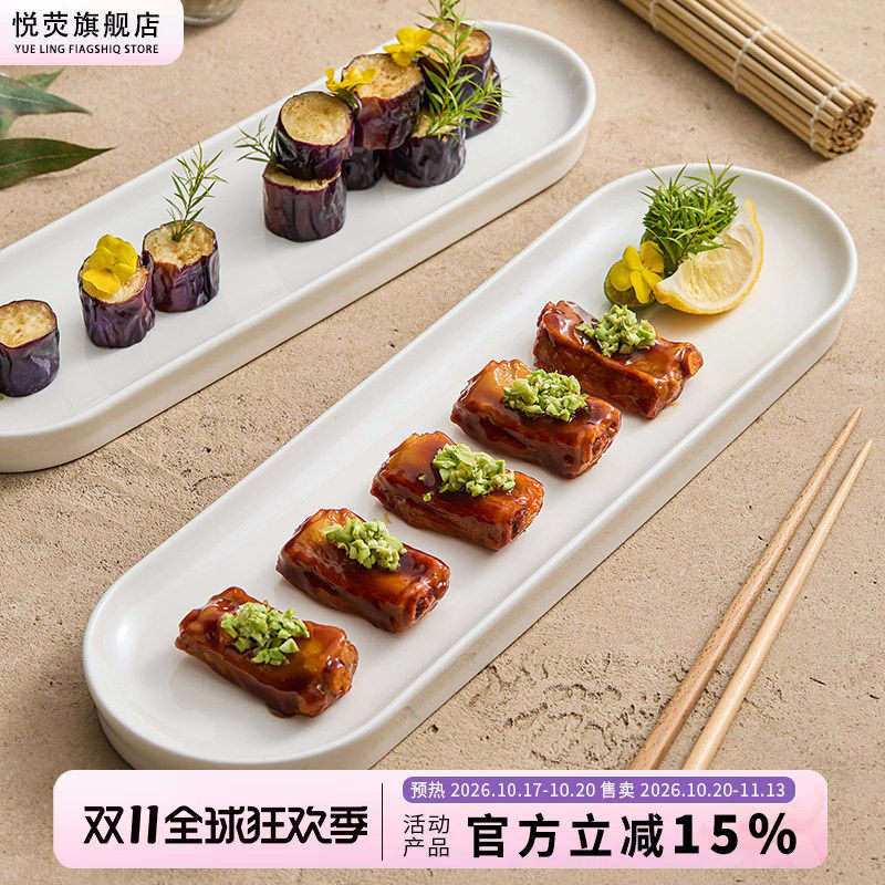 寿司摆盘日式白色意境菜私房中式酒店餐具创意蛋糕点心盘子长条盘