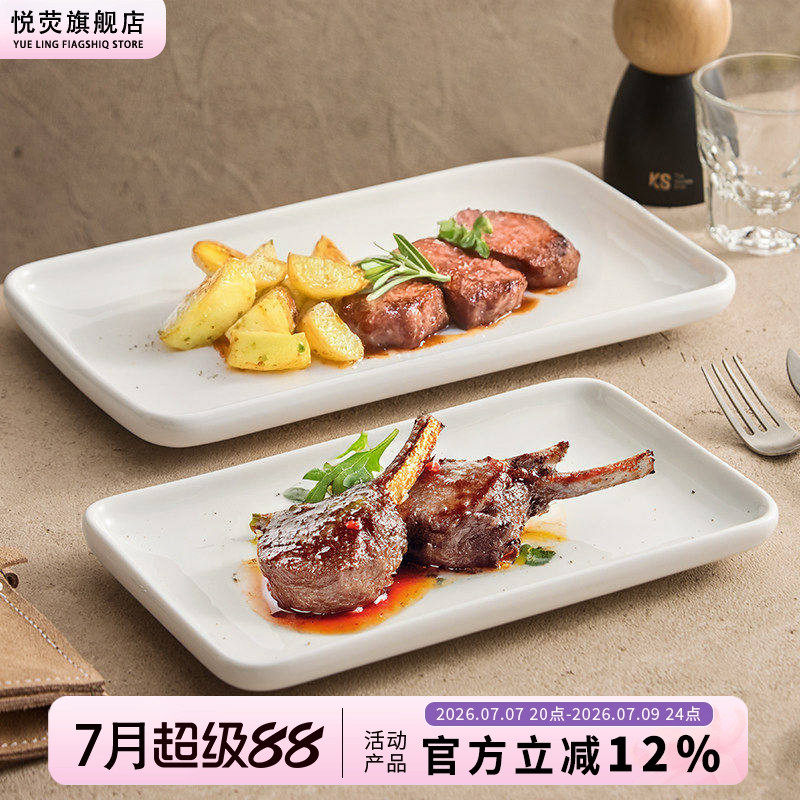 创意长方形盘商用牛排盘西餐盘高级感酒店特色餐具中式精致点心盘