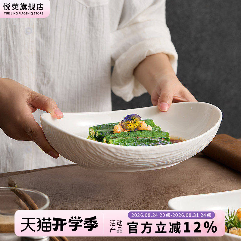 菜盘家用盘子高级感日式沙拉盘