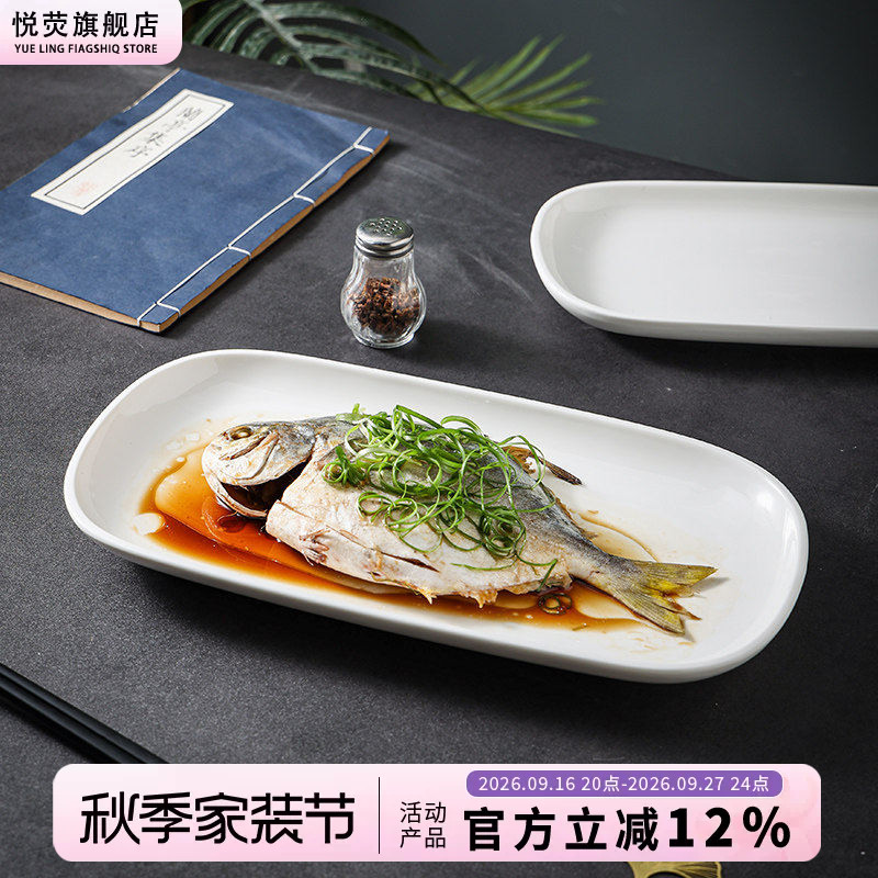 悦荧旗舰店鱼盘菜盘高温白瓷图片