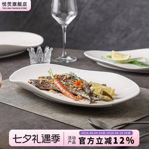 鱼盘酒店饭店专用不规则蒸鱼盘子