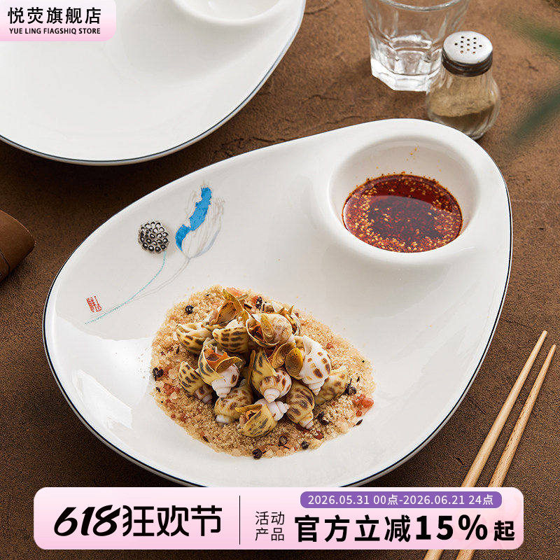 饺子盘子带醋碟碗高档酒店意境菜创意餐具家用2026新款吃虾凉菜盘