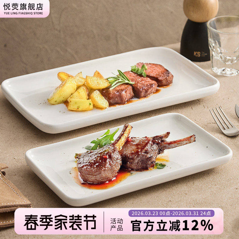 创意长方形盘商用牛排盘西餐盘高级感酒店特色餐具中式精致点心盘
