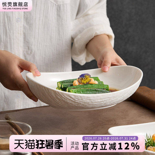 菜盘家用盘子高级感日式沙拉盘
