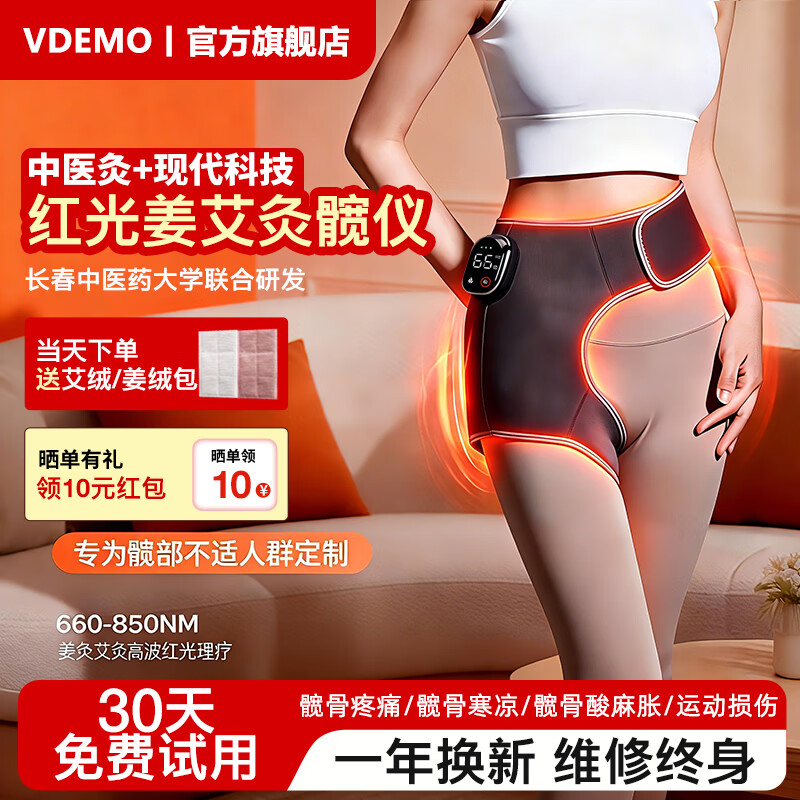 胯髋骨股骨头坏死滑膜炎理疗仪