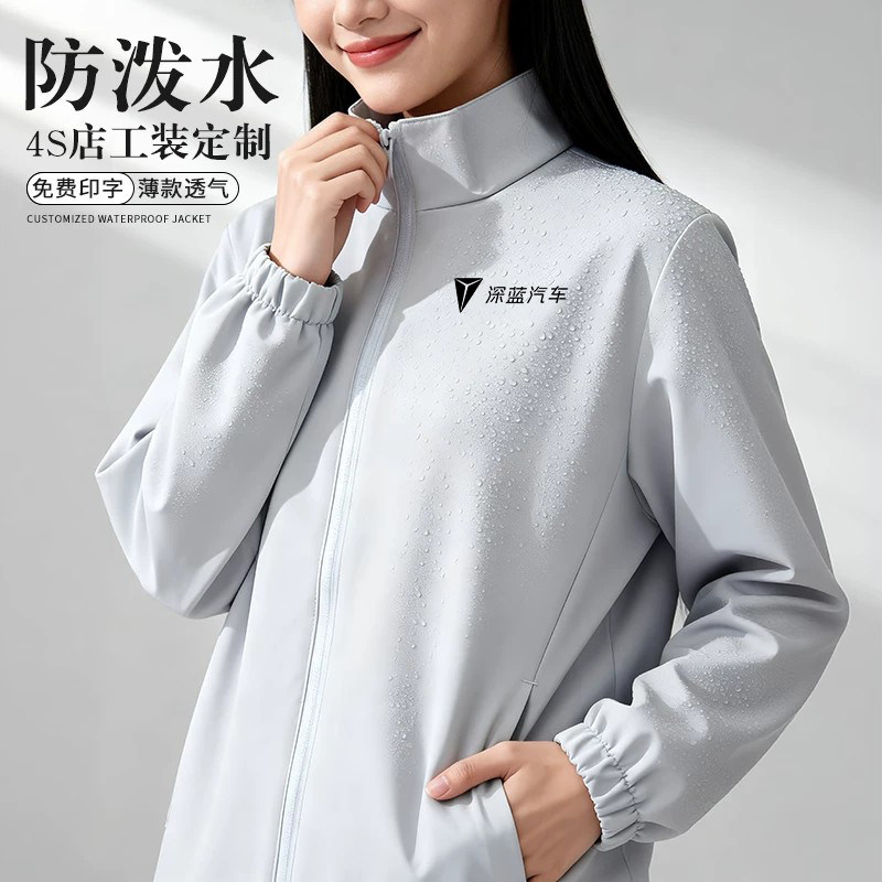 4S店冲锋衣工作服定制印logo外套图片