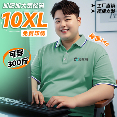 10XL大码工作服定制翻领工装t恤