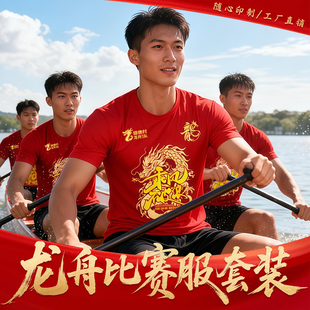 端午节龙舟比赛训练服t恤套装定制划龙船水上运动速干服装透气夏