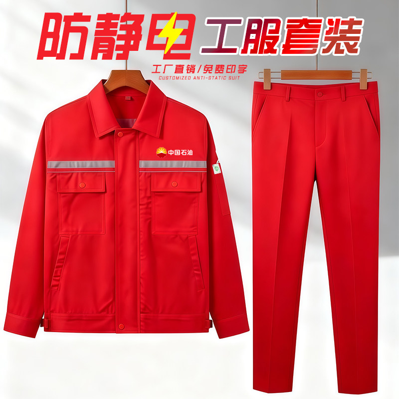 中国石化防静电工作服红色套装定制夏季工装安全服加油站反光长袖
