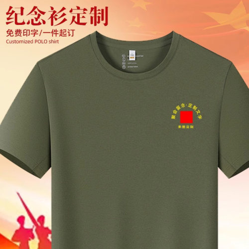 战友聚会t恤定制冰丝短袖纪念衫