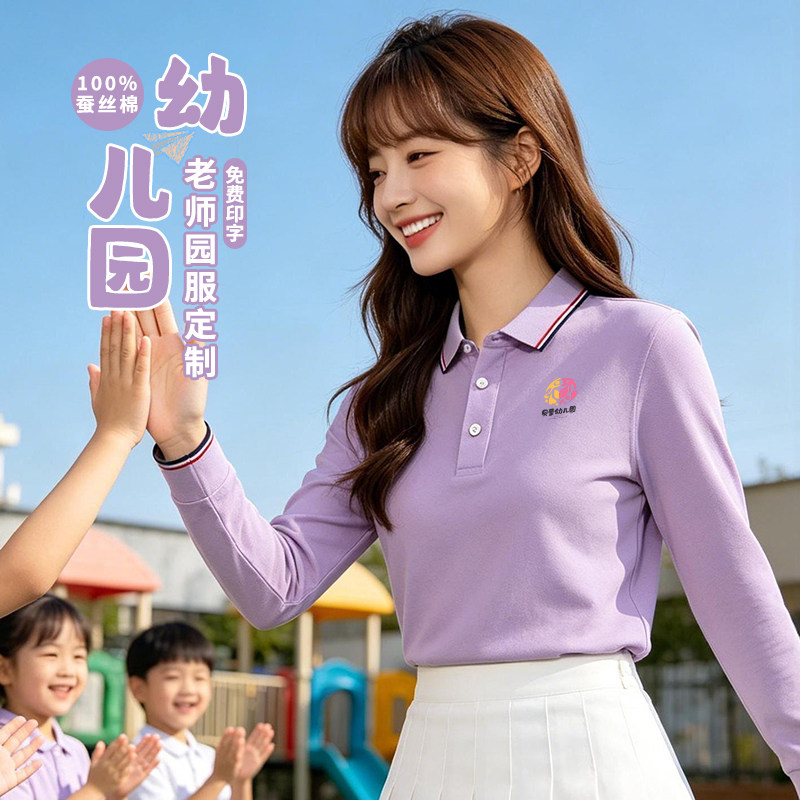 幼儿园紫色长袖Polo衫定制园服图片