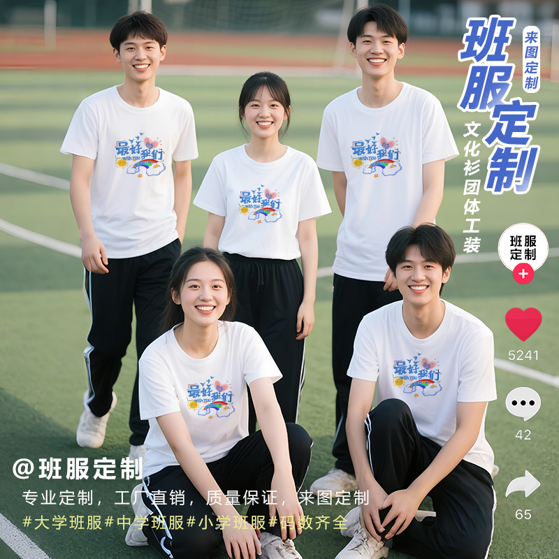 班服赛服定制短袖T恤校园文化衫
