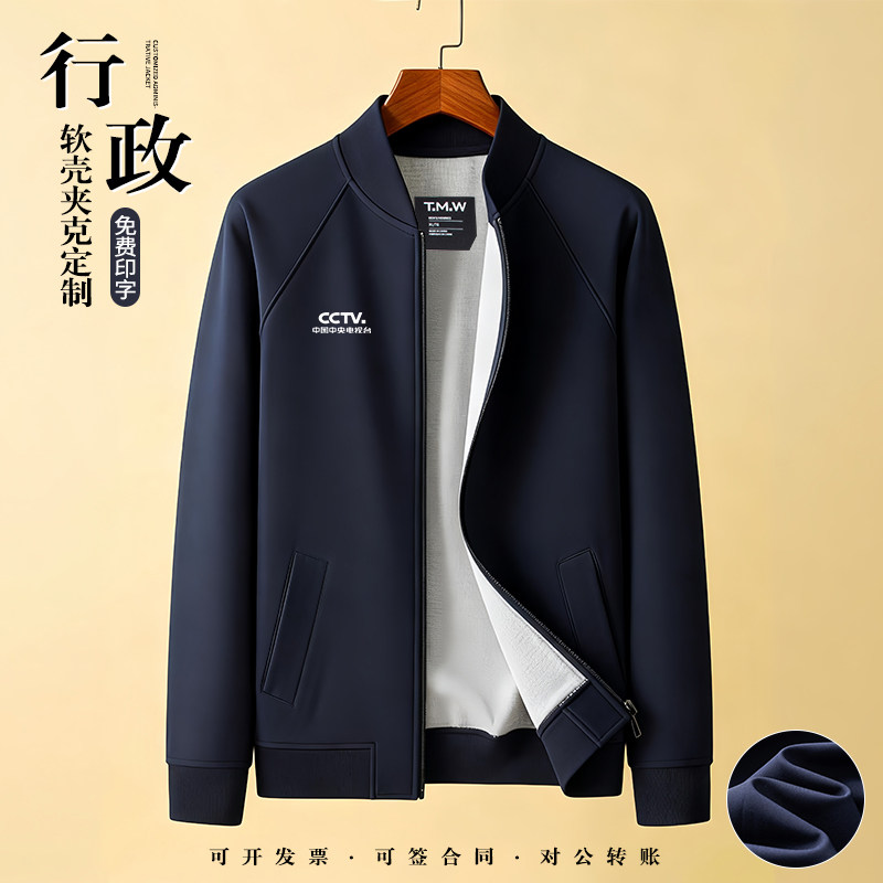 高端行政商务夹克工装定制印logo图片
