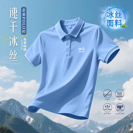 夏季速干冰丝透气polo衫定制印logo户外短袖T恤聚会团建文化衫男