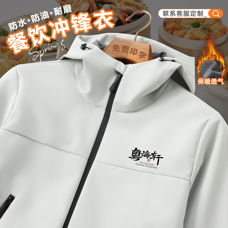 秋冬季餐饮冲锋衣工作服定制夹克