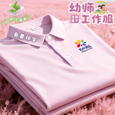幼儿园老师工作服定制短袖polo衫