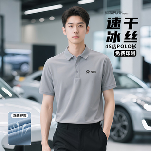 蔚来4s店polo衫 刺绣夏 定制印logo短袖 T恤冰丝透气团建聚会文化衫