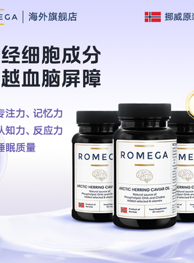 ROMEGA善智磷脂Omega-3神经营养素挪威鱼籽油60粒*3瓶