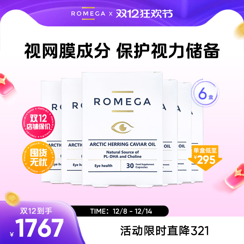 romega视觉营养素挪威儿童成人