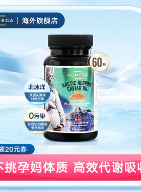 ROMEGA孕妇专用DHA磷脂鱼籽油丸营养挪威卵孕妇哺乳备孕期60粒