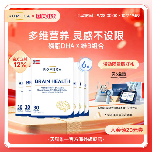 ROMEGA磷脂神经营养素挪威进口
