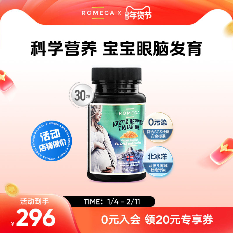 ROMEGA孕妇专用DHA磷脂营养挪威鱼籽油备哺乳期全孕30粒