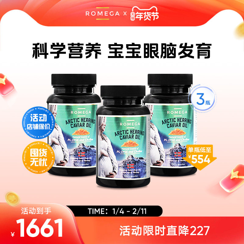 ROMEGA孕妇DHA磷脂营养挪威鱼籽油卵孕期专用哺乳60粒*3瓶,保健食品/膳食营养补充食品,DHA/EPA/DPA,淘宝优惠券,粉丝福利购,淘宝优惠卷