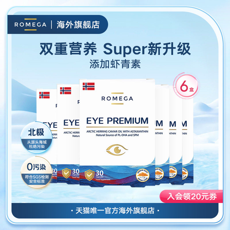 ROMEGA视觉营养素Super30粒