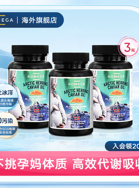 ROMEGA孕妇DHA磷脂营养挪威鱼籽油卵孕期专用哺乳60粒*3瓶