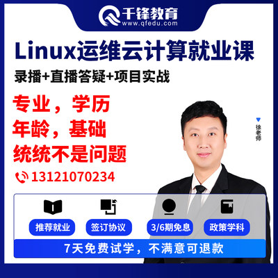 千锋教育Linux云计算运维课程k8s入门到精通docker服务器运维教程