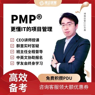 2026千锋PMP培训课程项目管理认证考试在线视频免费续证